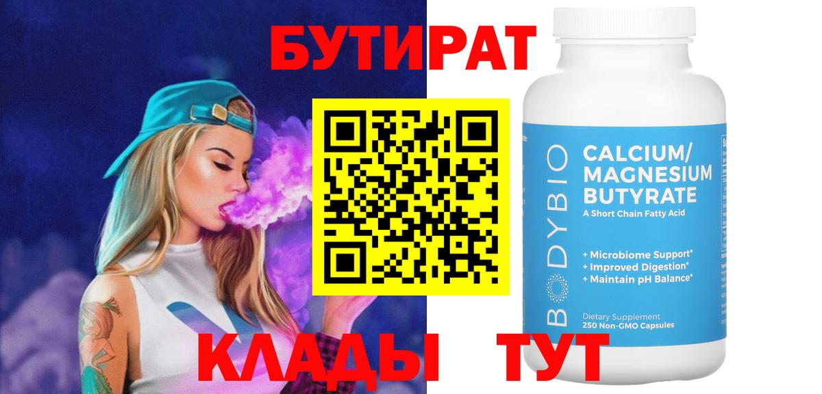 Буйнакск  Бутират 99%  Вход с VPN 