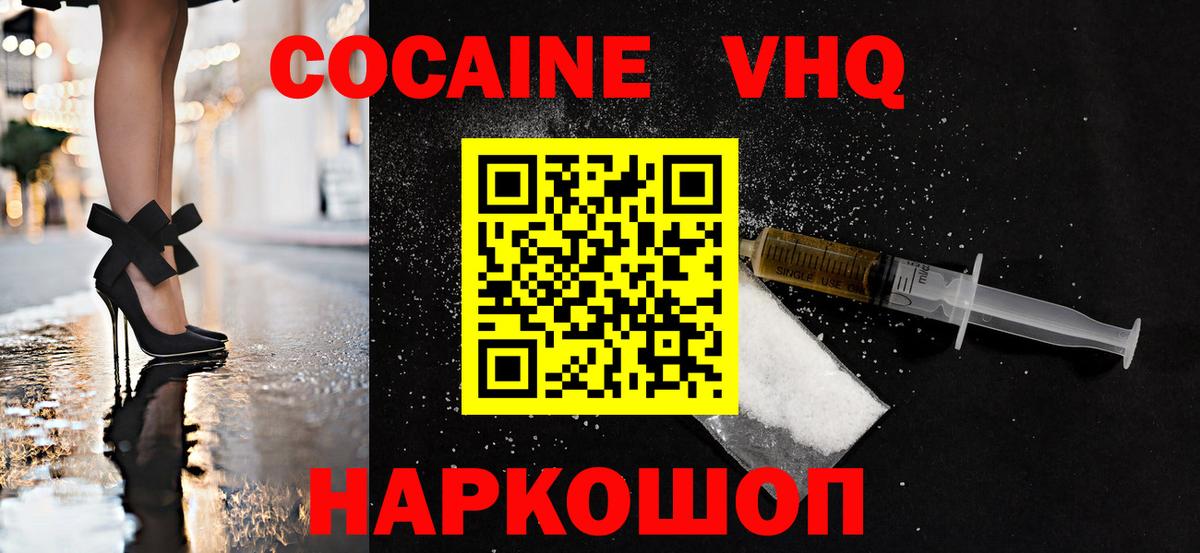 Кокаин VHQ Буйнакск