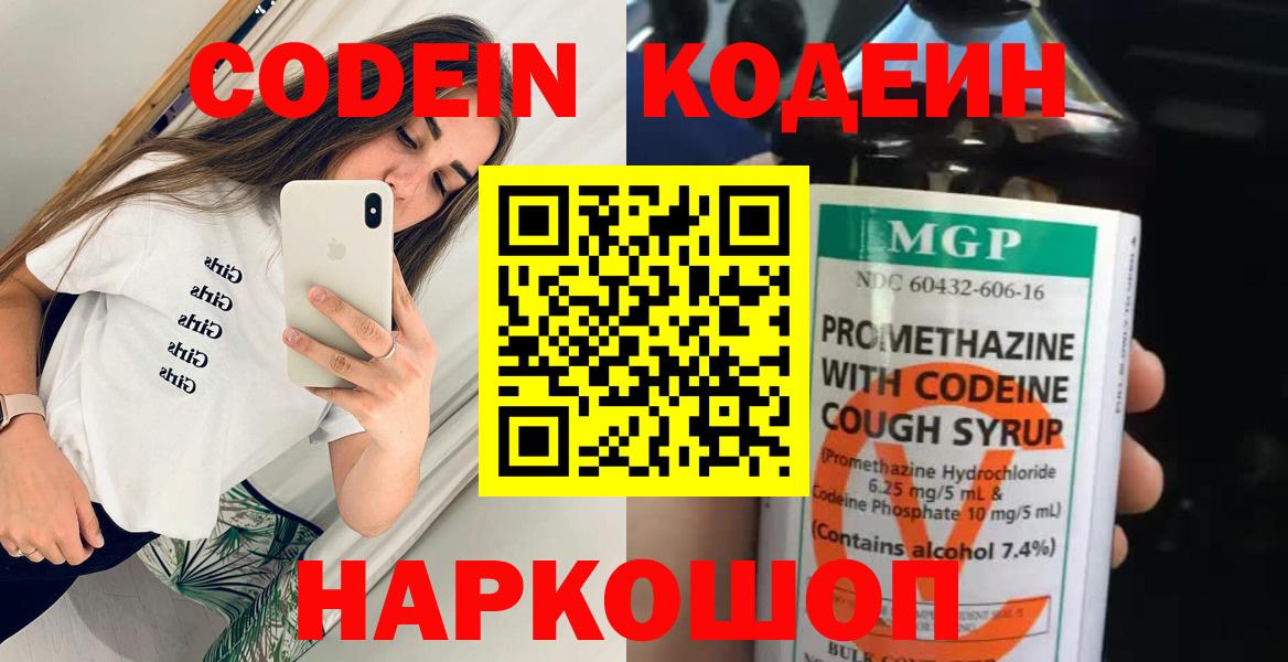 Кодеиновый сироп Lean Purple Drank  Вход с VPN  Буйнакск 