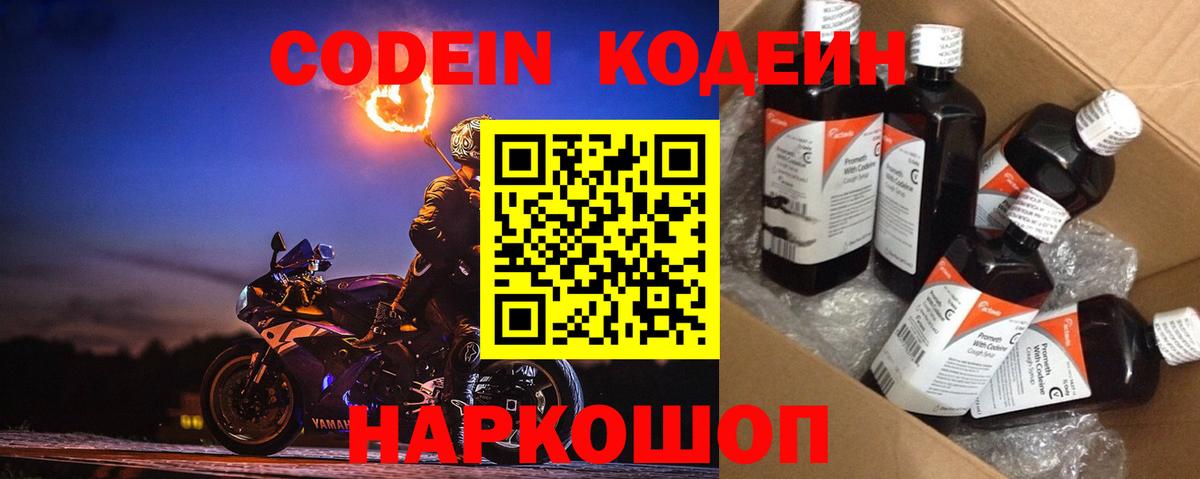 Codein Purple Drank Буйнакск