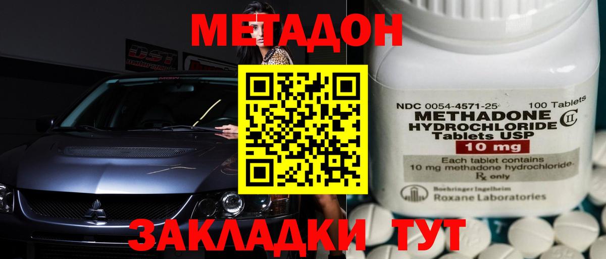 Метадон кристалл Буйнакск